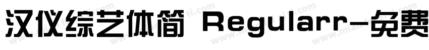汉仪综艺体简 Regularr字体转换